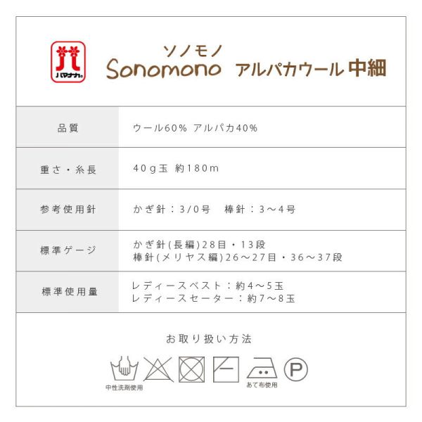 Hamanaka -  Sonomono Alpaca Wool M 中細 (ソノモノアルパカウール 中細) 