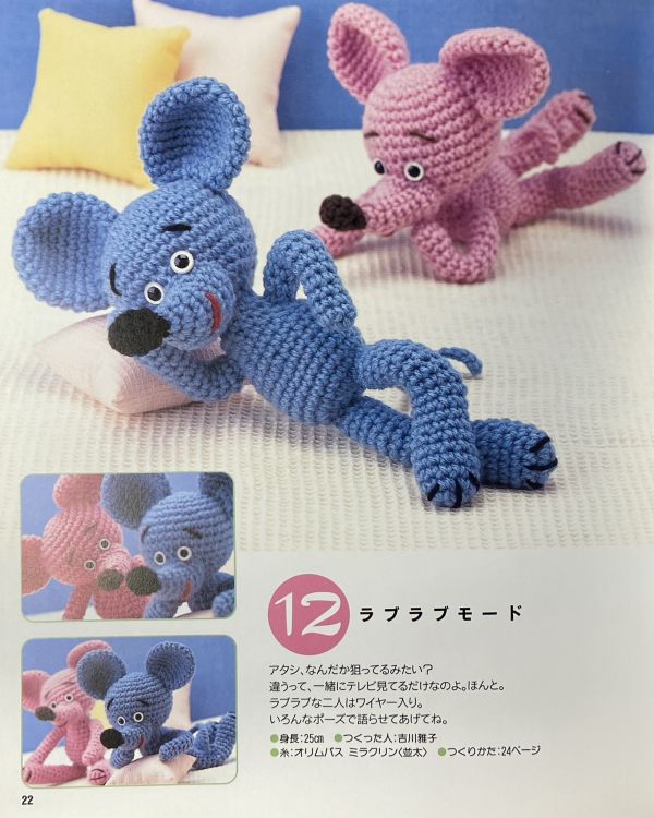 日文編織書 - ゆかいな仲間のあみぐるみ 