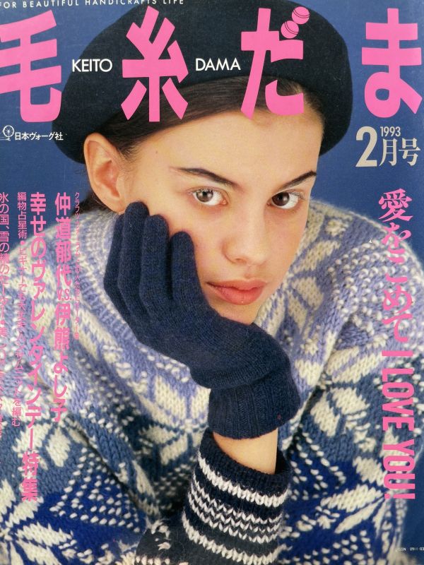 珍稀一本！老師私藏日文「超絕版」編織書！ - 毛糸だまvol.69 