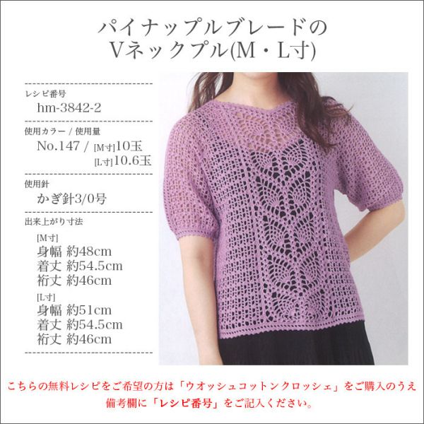 Hamanaka -  Wash Cotton Crochet (ウオッシュコットン クロッシェ) 