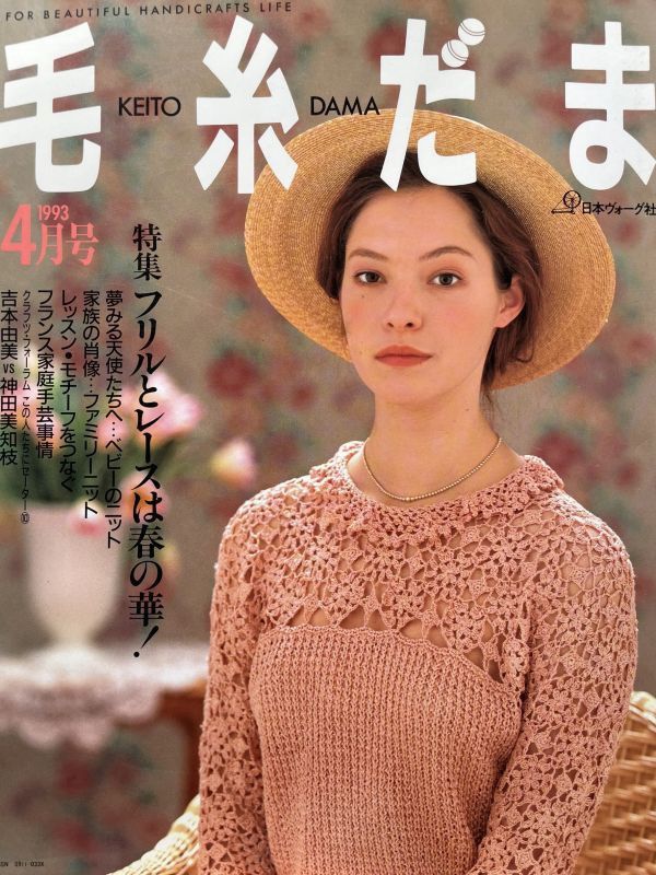 珍稀一本！老師私藏日文「超絕版」編織書！ - 毛糸だまvol.70 