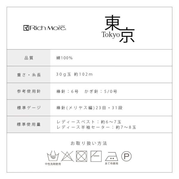 Rich More - TOKYO (東京) 