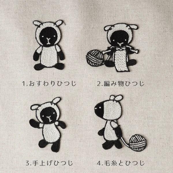 HARA WOOL - 治癒系綿羊刺繡貼布 