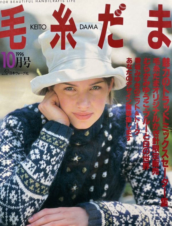 珍稀一本！老師私藏日文「超絕版」編織書！ - 毛糸だまvol.91 