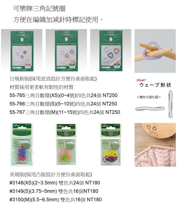日本可樂牌 Clover - 三角記號圈 