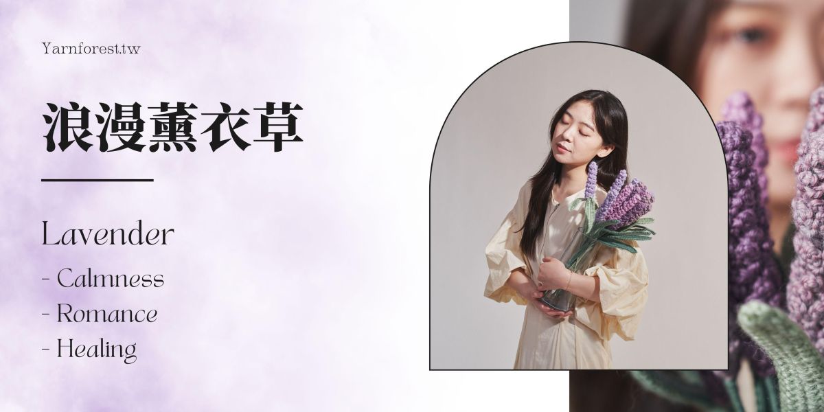 系列課程｜七種花的浪漫練習 