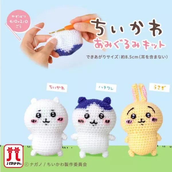Hamanaka x Chiikawa 吉伊卡哇 烏薩奇鉤針材料包 Hamanaka, Chiikawa, Hamanaka Chiikawa, Usagi, 烏薩奇, 吉伊卡哇