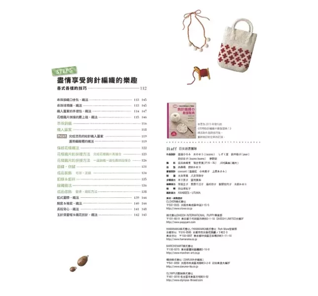 中文編織書 - 初學鉤針編織最强聖典 (全新改訂版) 
