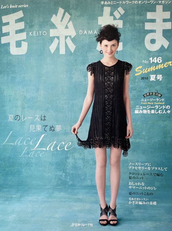 珍稀一本！老師私藏日文「超絕版」編織書！  - 毛糸だまvol.146 