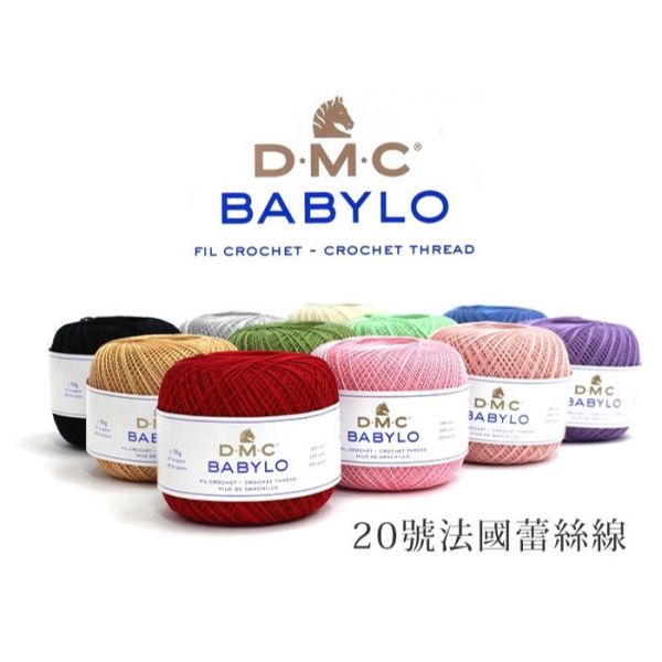 DMC - 20號法國蕾絲線 