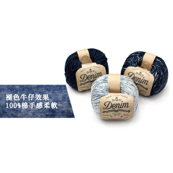 DMC - 丹寧棉線 Denim 