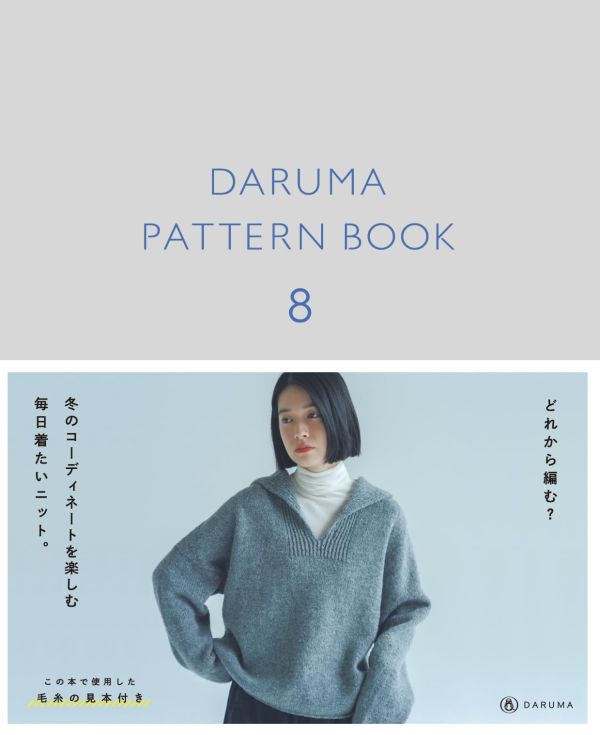 日文編織書 - DARUMA PATTERN BOOK 8 