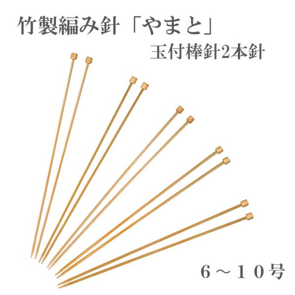 NASKA 內藤 - 竹製單尖棒針｜2本針｜35公分｜6～10號 