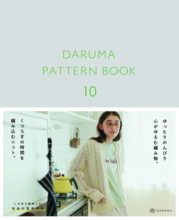 DARUMA PATTERN BOOK 10 