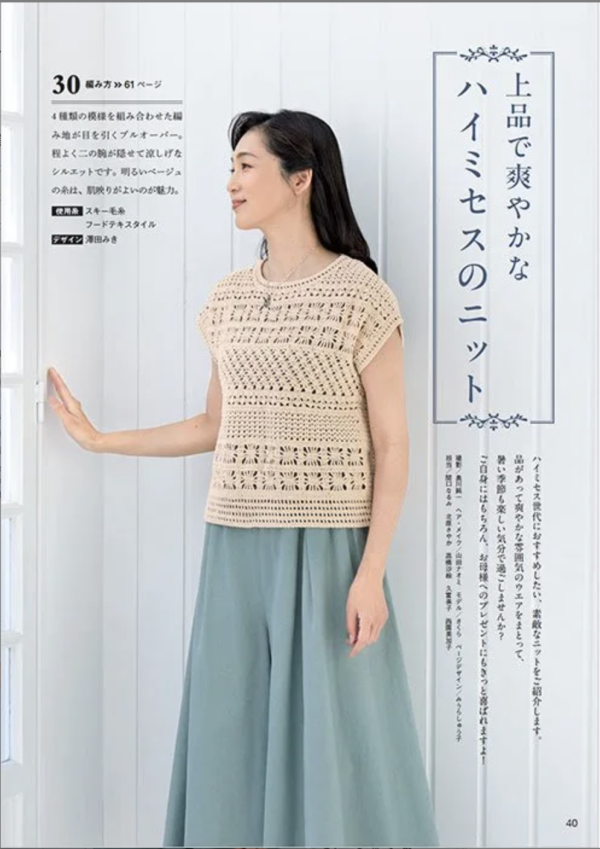 日文編織書 - knitting time 春夏　手編みを楽しむ大人のニット 