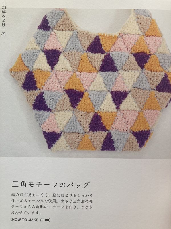 日文編織書 -細編み パターンワークブック: 細編みをベースにしたアレンジパターン17種とアイデア小物24種 