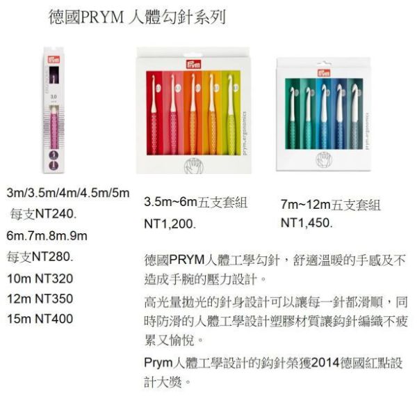 德國 PRYM - 人體工學鉤針 單入 