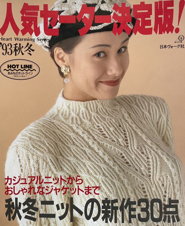 珍稀一本！老師私藏日文「超絕版」編織書！-人気セ一夕一決定版! 