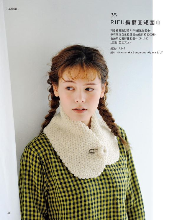 初學鉤針花樣手帖: 一次學會66款鉤織花樣＆56款可愛小物 