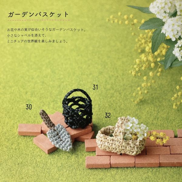 日文編織書 - 余り毛糸ですぐ編める!かぎ針編みのミニチュアこもの 