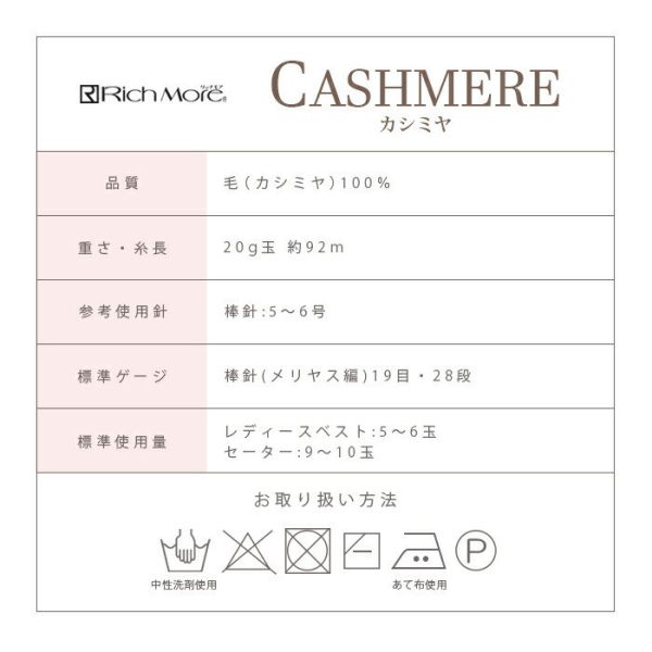 Rich More - CASHMERE (カシミヤ) 
