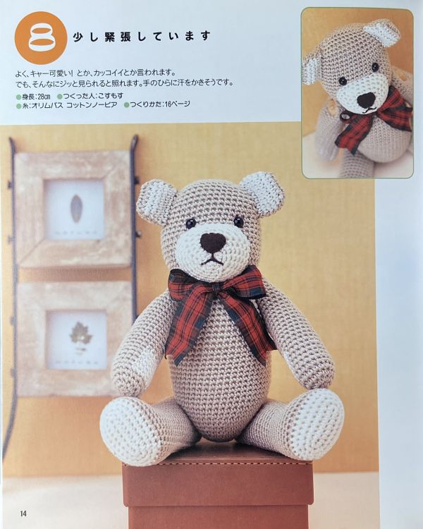 日文編織書 - ゆかいな仲間のあみぐるみ 