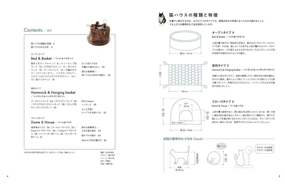 日文編織書 - 手編みのかわいい猫ハウス 