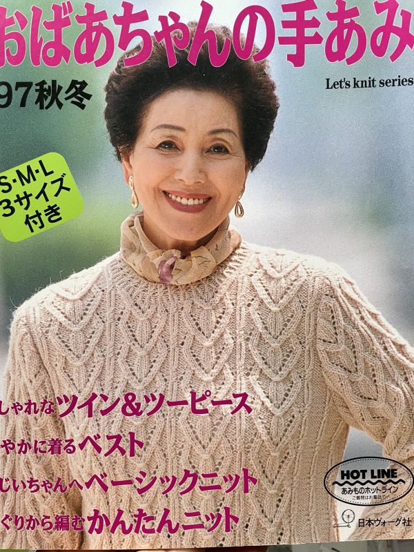 珍稀一本！老師私藏日文「超絕版」編織書！-おばあちゃんの手あみ 