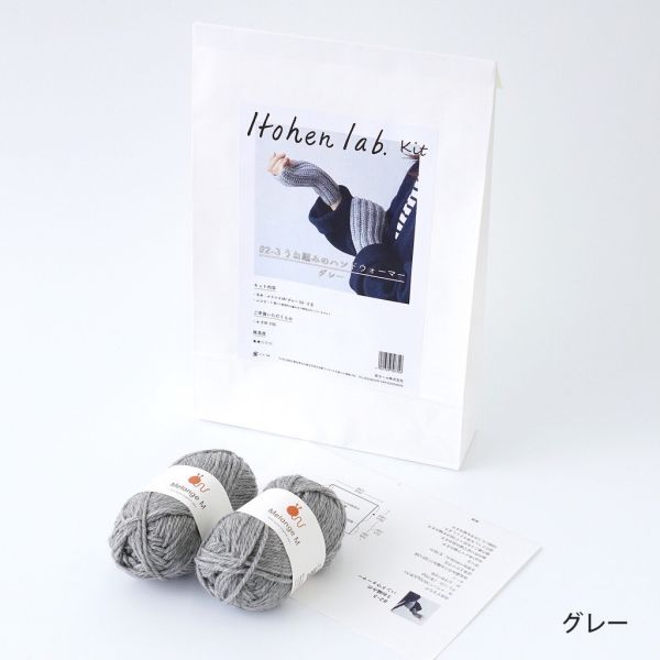 日本Hará Wool 材料包 - 23我的溫暖鉤針手套 
