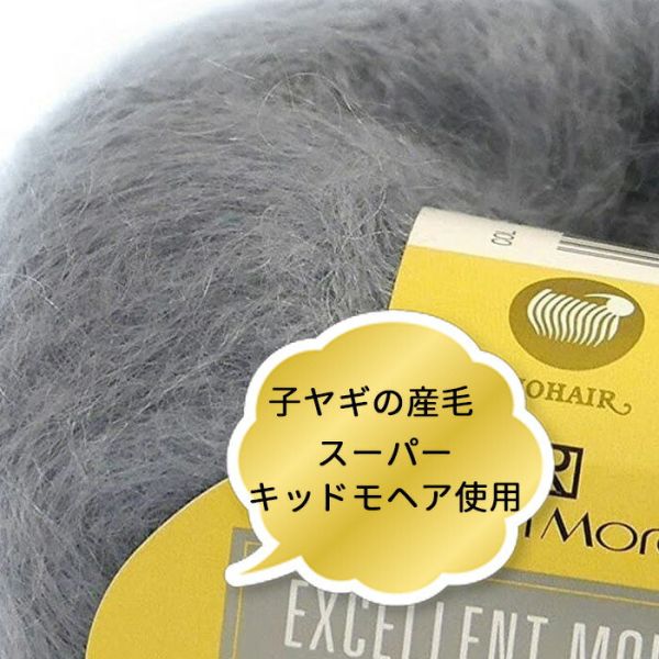 Rich More - Excellent Mohair Count 10 (エクセレントモヘア カウント10) 