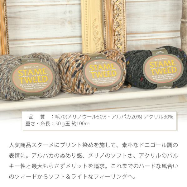 Rich More - Stame Tweed (スターメツィード) 