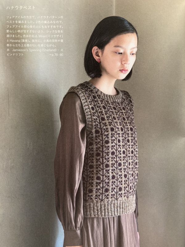 日文編織書 - 那須早苗 糸とあみもの この糸で編みたい、素材感を楽しむニット 