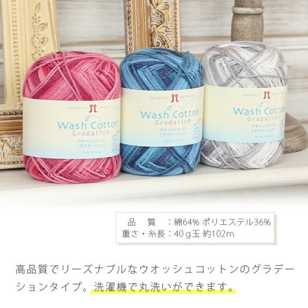 Hamanaka -  Wash Cotton Gradation (ウオッシュコットン グラデーション) 