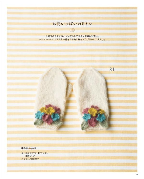 日文編織書 - 改訂版 手編みのかんたんこもの90 岡本啓子 