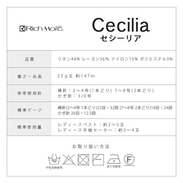 Rich More - Cecilia (セシーリア) 