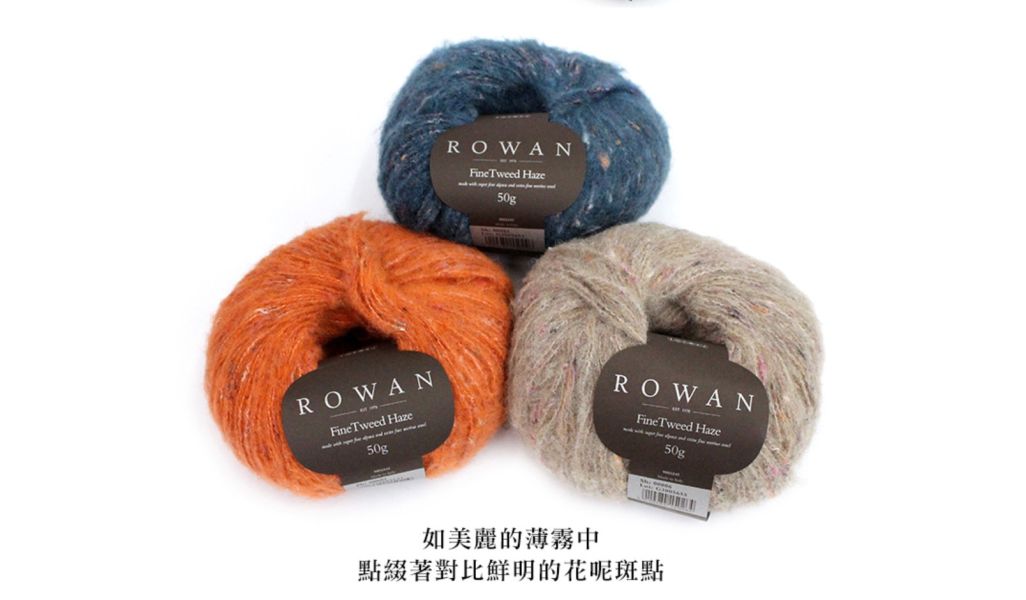 英國ROWAN-細朦朧毛海 