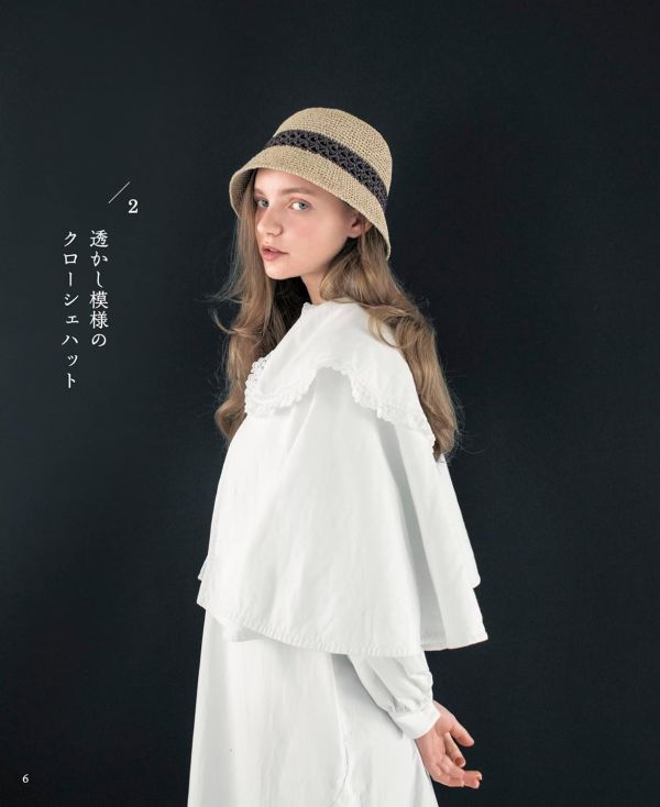 日文編織書 - エコアンダリヤで編む かぎ針編み ナチュラル色の夏の帽子 
