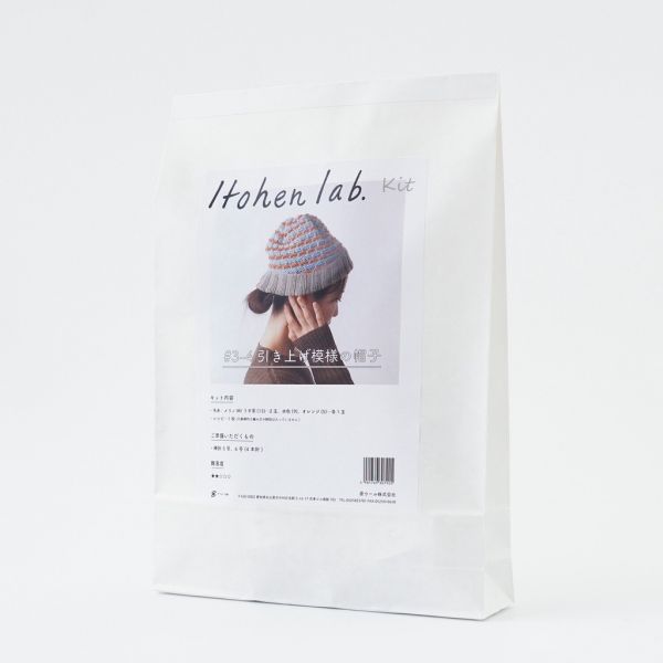 日本Hará Wool 材料包 -34好喜歡的棒針編織配色帽 