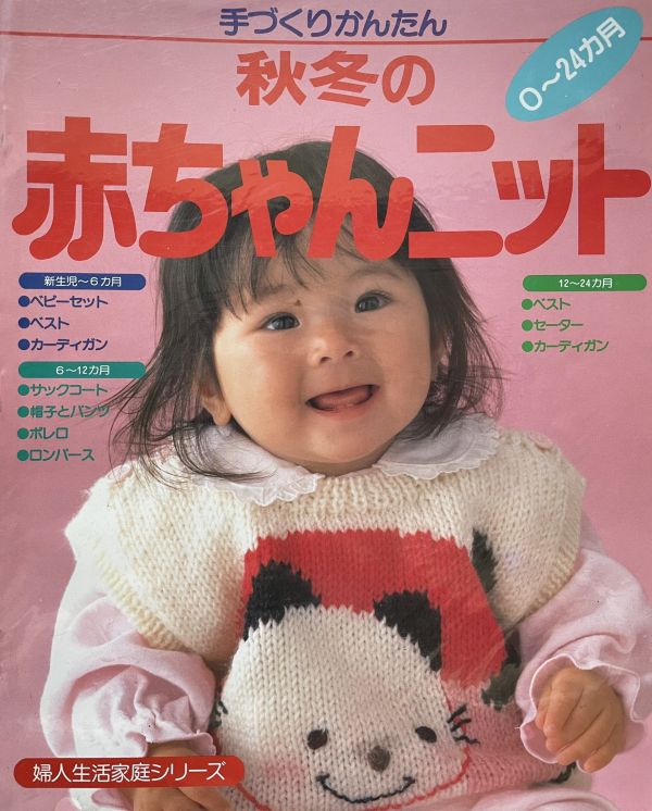 珍稀一本！老師私藏日文「超絕版」編織書！-赤ちゃトニット 