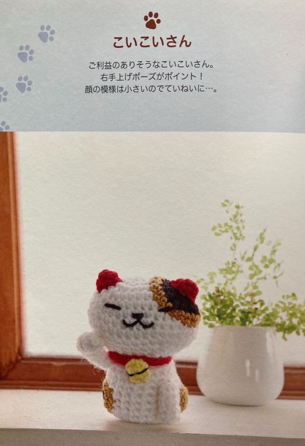 日文編織書 - ねこあつめであみぐるみ 