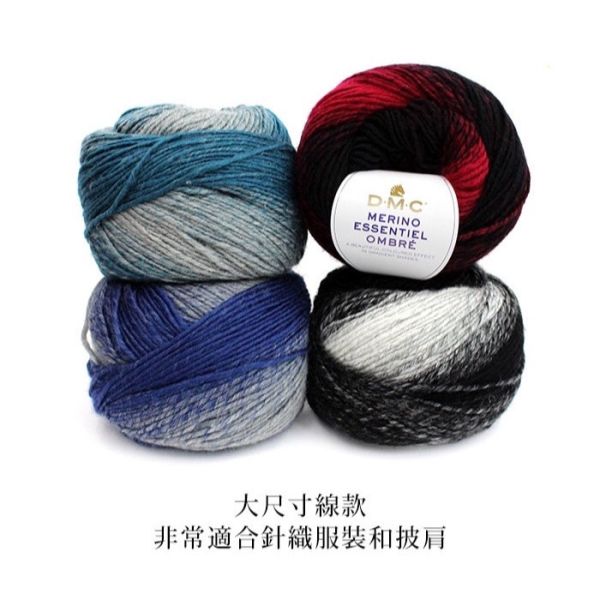 DMC - 美麗諾毛線 MERINO ESSENTIEL OMBRE 