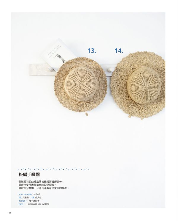 親子時尚的涼夏編織包＆帽子小物(暢銷版) 
