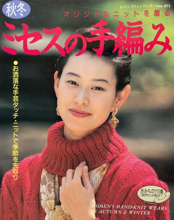 珍稀一本！老師私藏日文「超絕版」編織書！-ミセスの手編み 