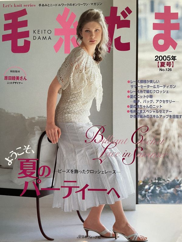 珍稀一本！老師私藏日文「超絕版」編織書！ - 毛糸だまvol.126 