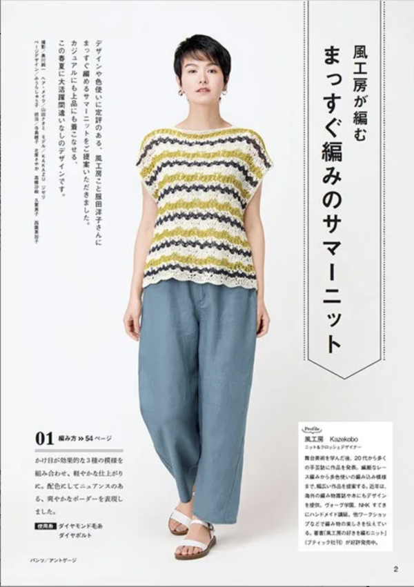 日文編織書 - knitting time 春夏　手編みを楽しむ大人のニット 