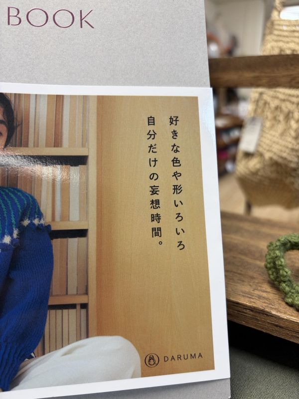 最慢下週三前寄出，日文編織書 - DARUMA PATTERN BOOK 11 