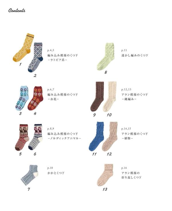 日文編織書 - KNITTING SOCKS 棒針編みのベーシックなくつ下 