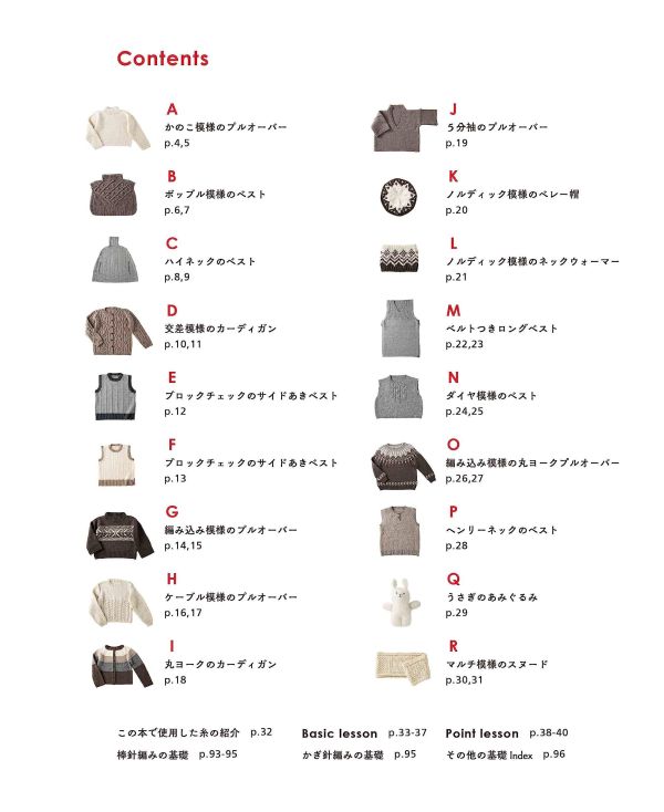 日文編織書 - ソノモノで編む　棒針編みのベーシックウエアとこもの 