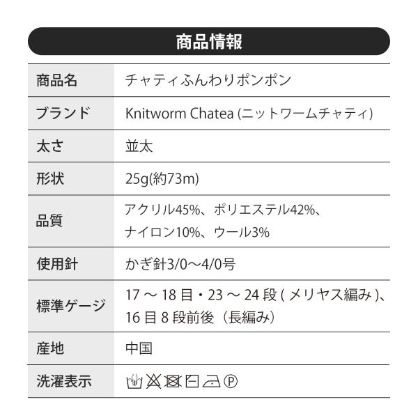 Hara Wool - Knitworm Chatty 柔軟絨球毛線 