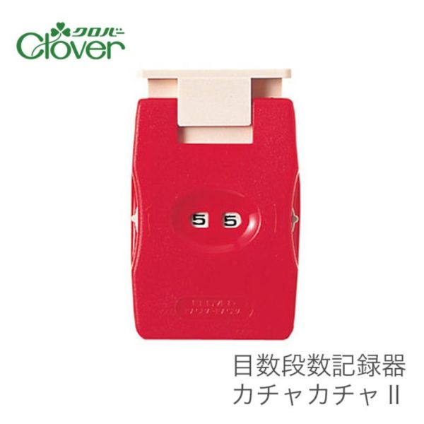 日本可樂牌 Clover - 目數段數記錄器 II 